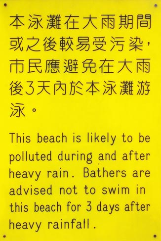 本泳滩在大雨期间或之后较易受污染