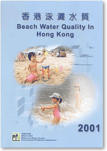 泳滩水质年报 2001