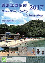 泳滩水质年报 2017