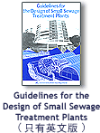 Guidelines for the Design of Small Sewage Treatment Plants (只有英文版)图片