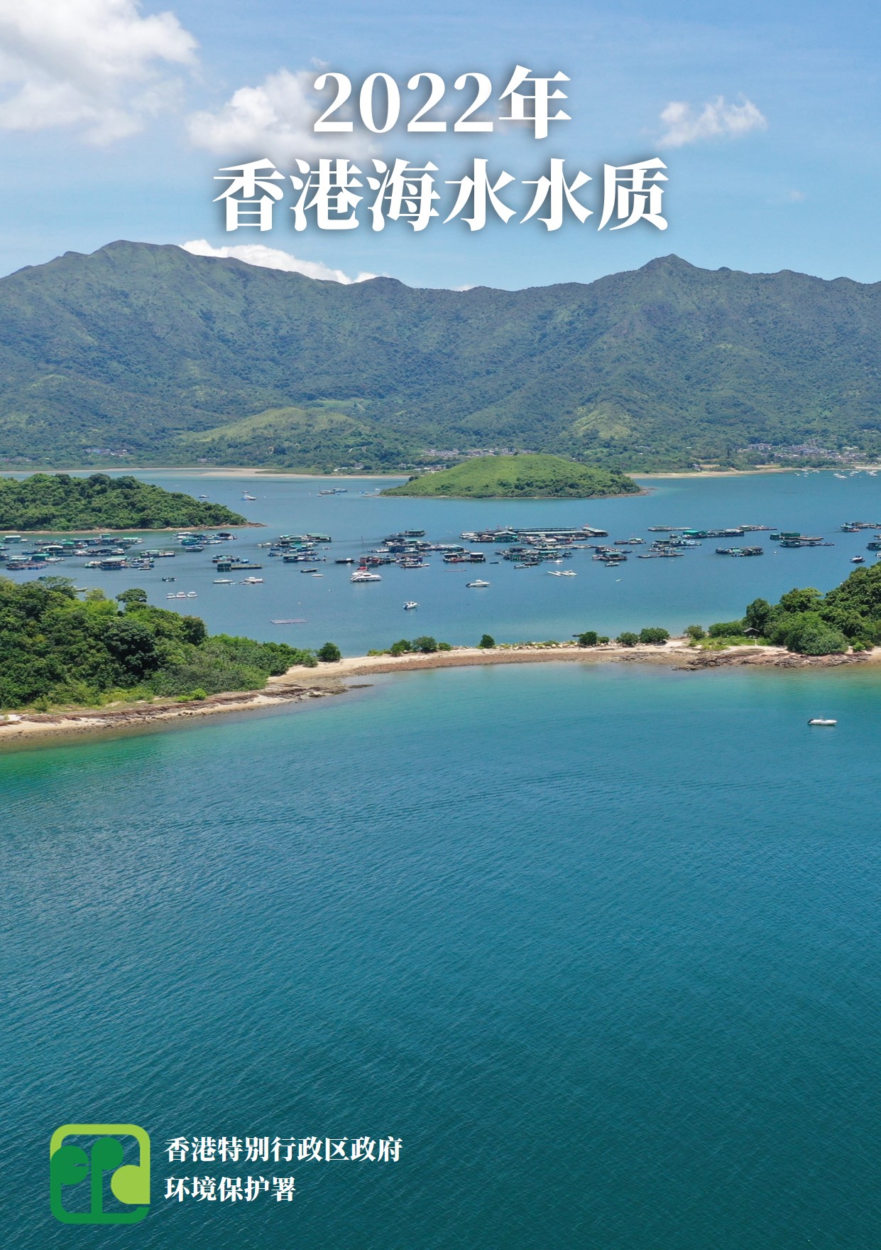 2022年海水水质年报