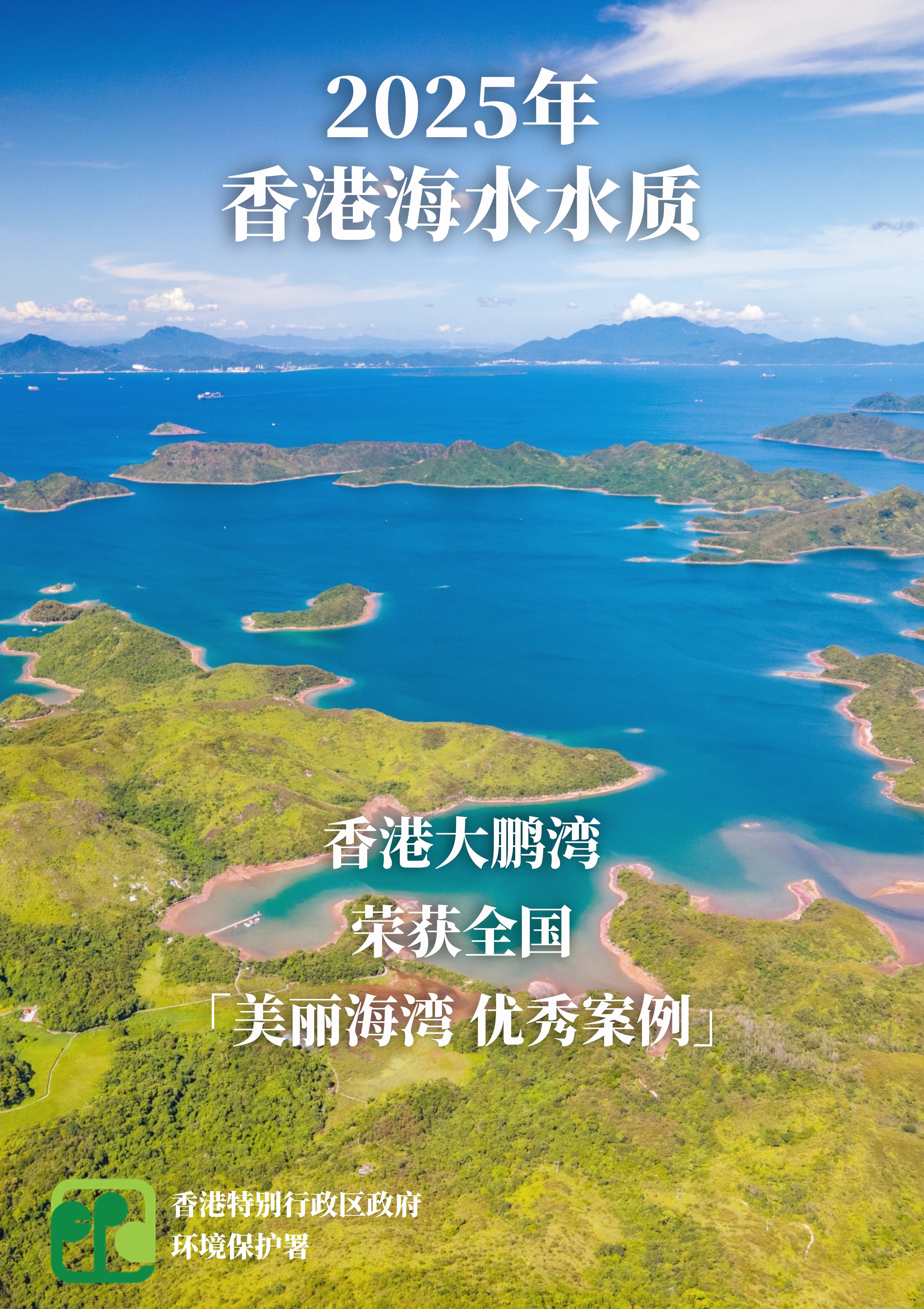 2025年海水水质年报