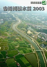 2003年河溪水质报告