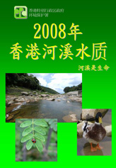 2008年河溪水质报告