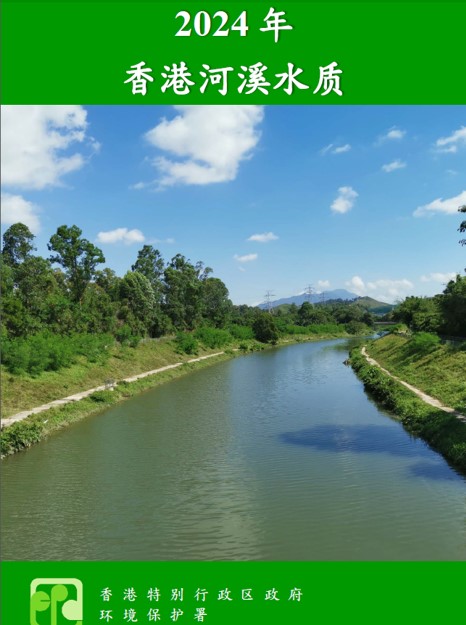 2024年河溪水质报告