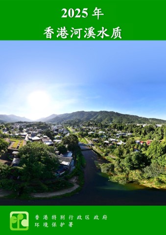 2025年河溪水质报告