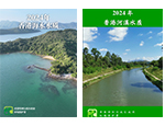 2024年的香港海水及河溪水质年报现已发表