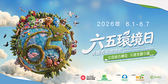 2026年六五环境日国家主场活动
