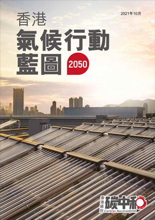 香港资源循环蓝图2035