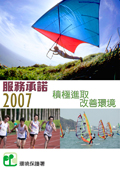 服務承諾 2007
