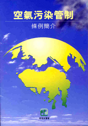 Cover of the concise guide to the air polluction control ordinance