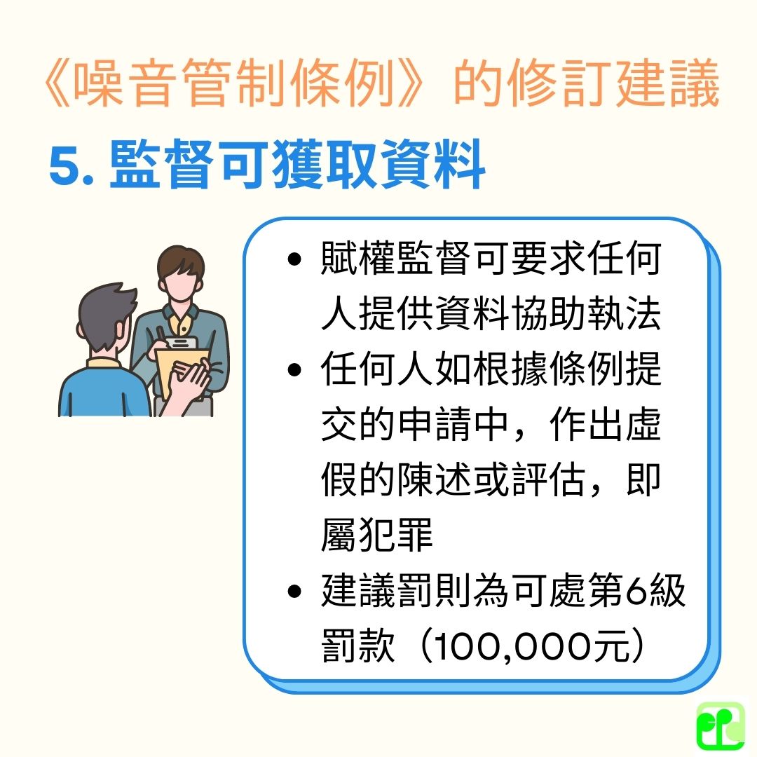 5.監督可獲取資料