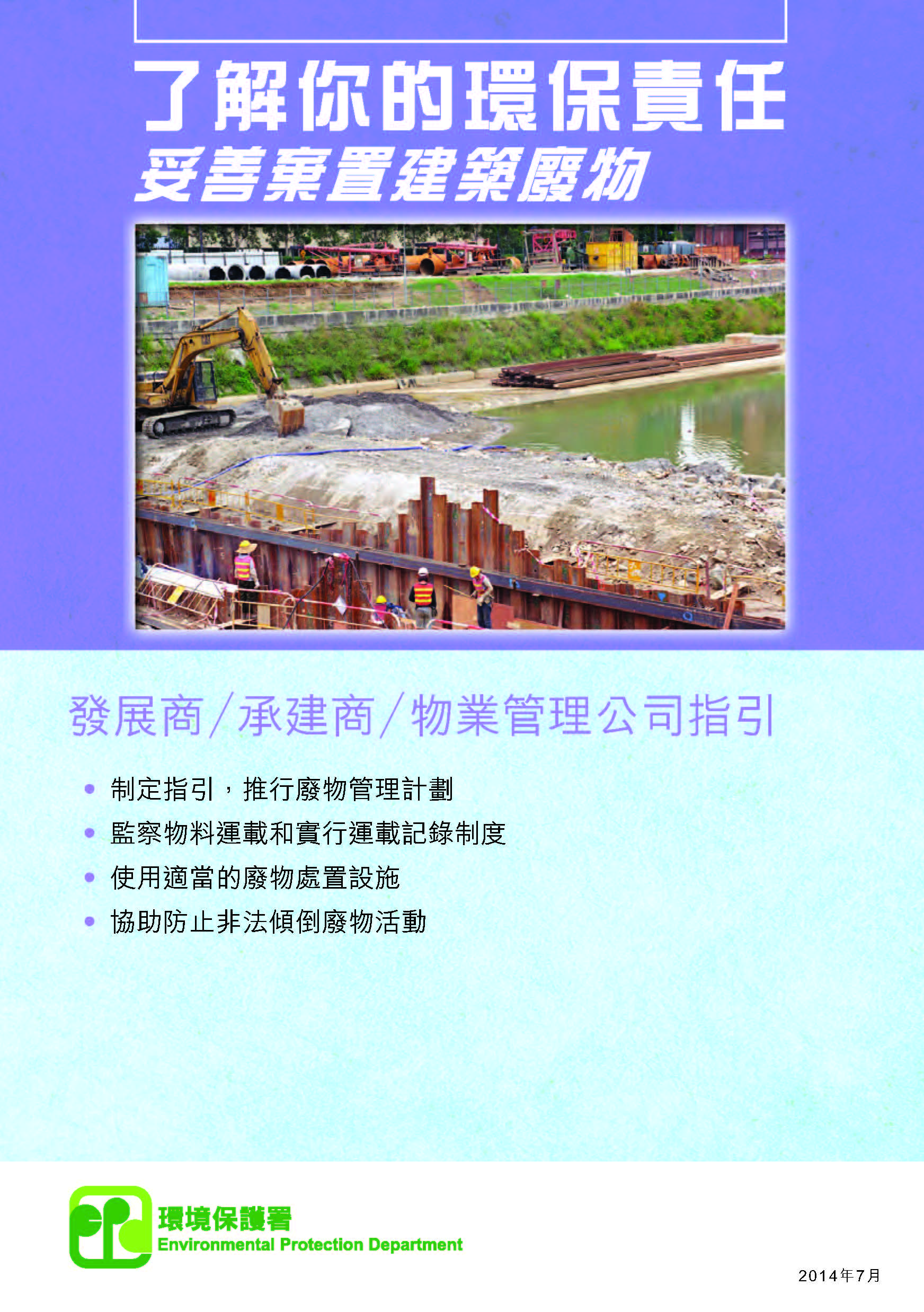 給承建商的傳單