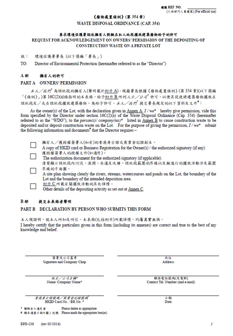 EPD-238 可填寫表格