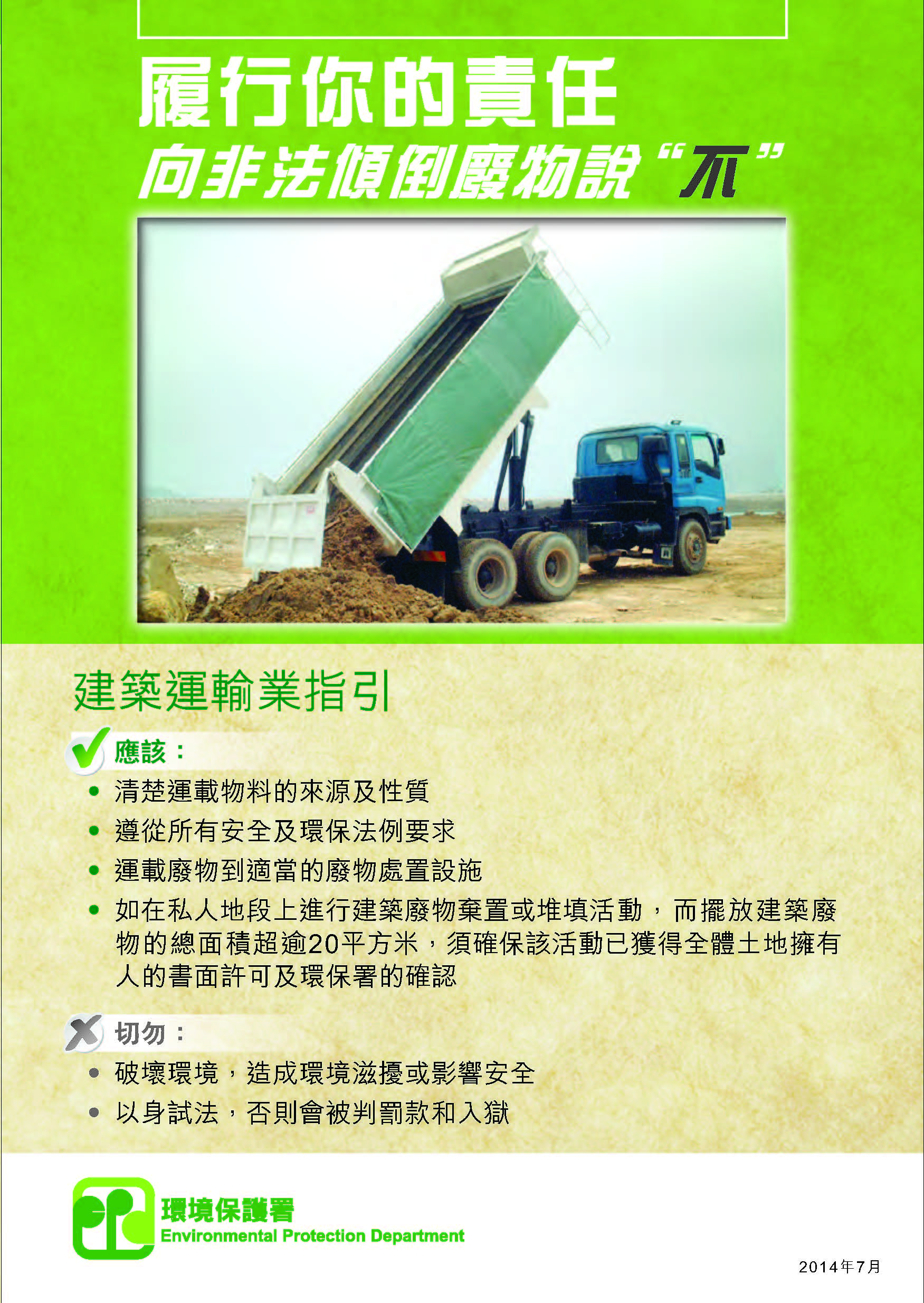 給建築運輸業的傳單