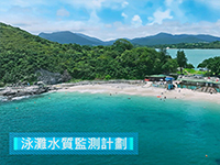 泳灘水質監測計劃（12分鐘）