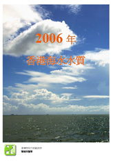 2006年海水水質年報