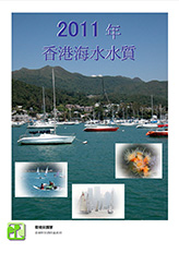 2011年海水水質年報