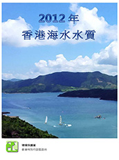 2012年海水水質年報