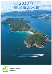 2013年海水水質年報