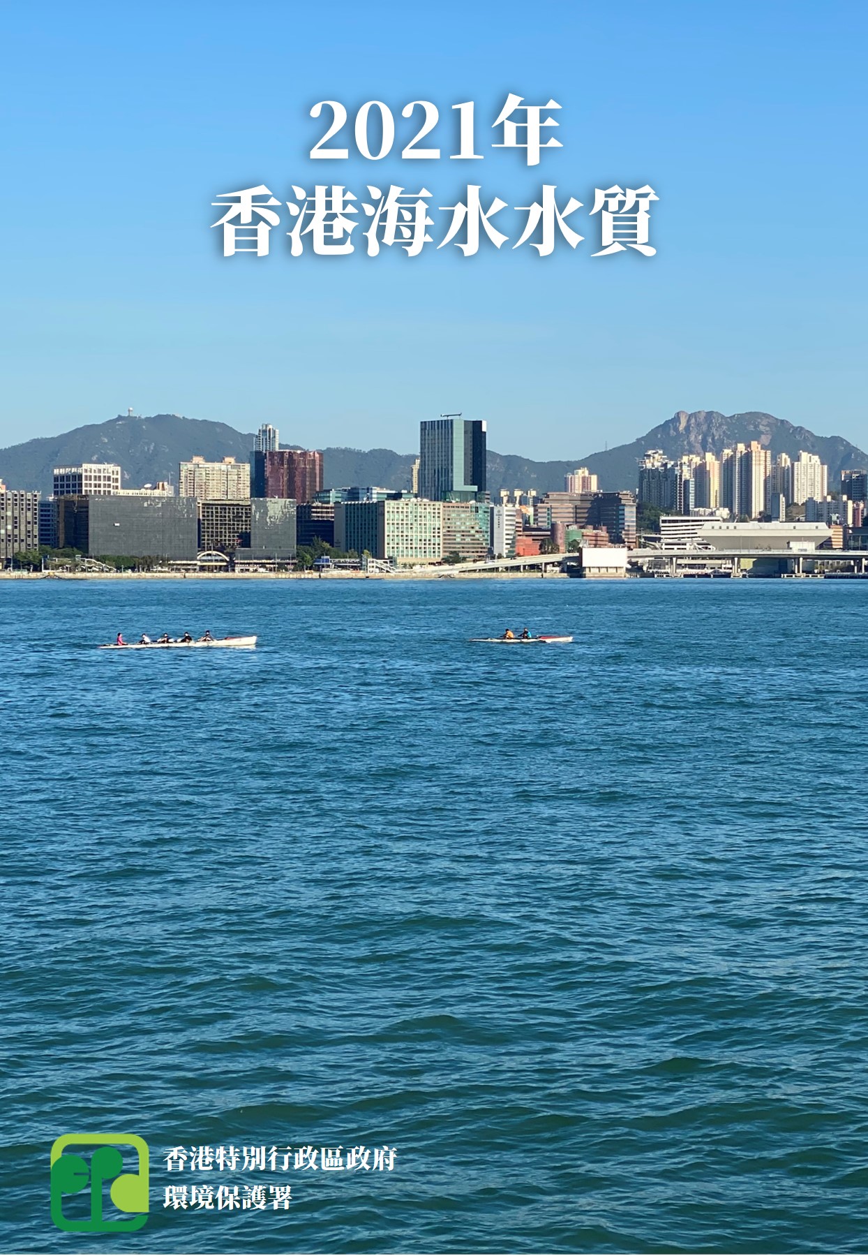 2021年海水水質年報