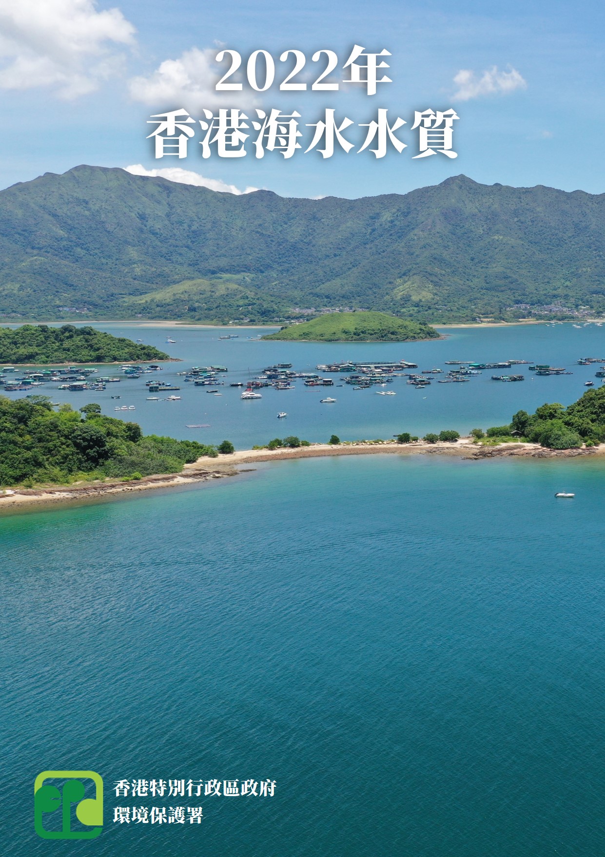 2022年海水水質年報