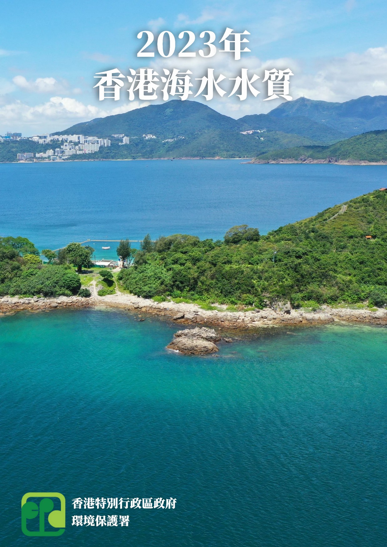 2023年海水水質年報