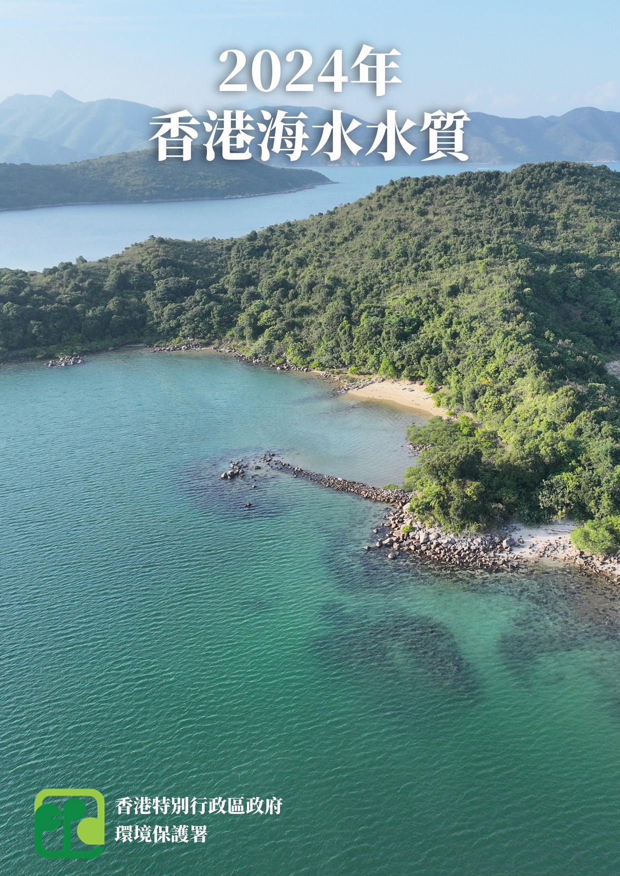 2024年海水水質年報