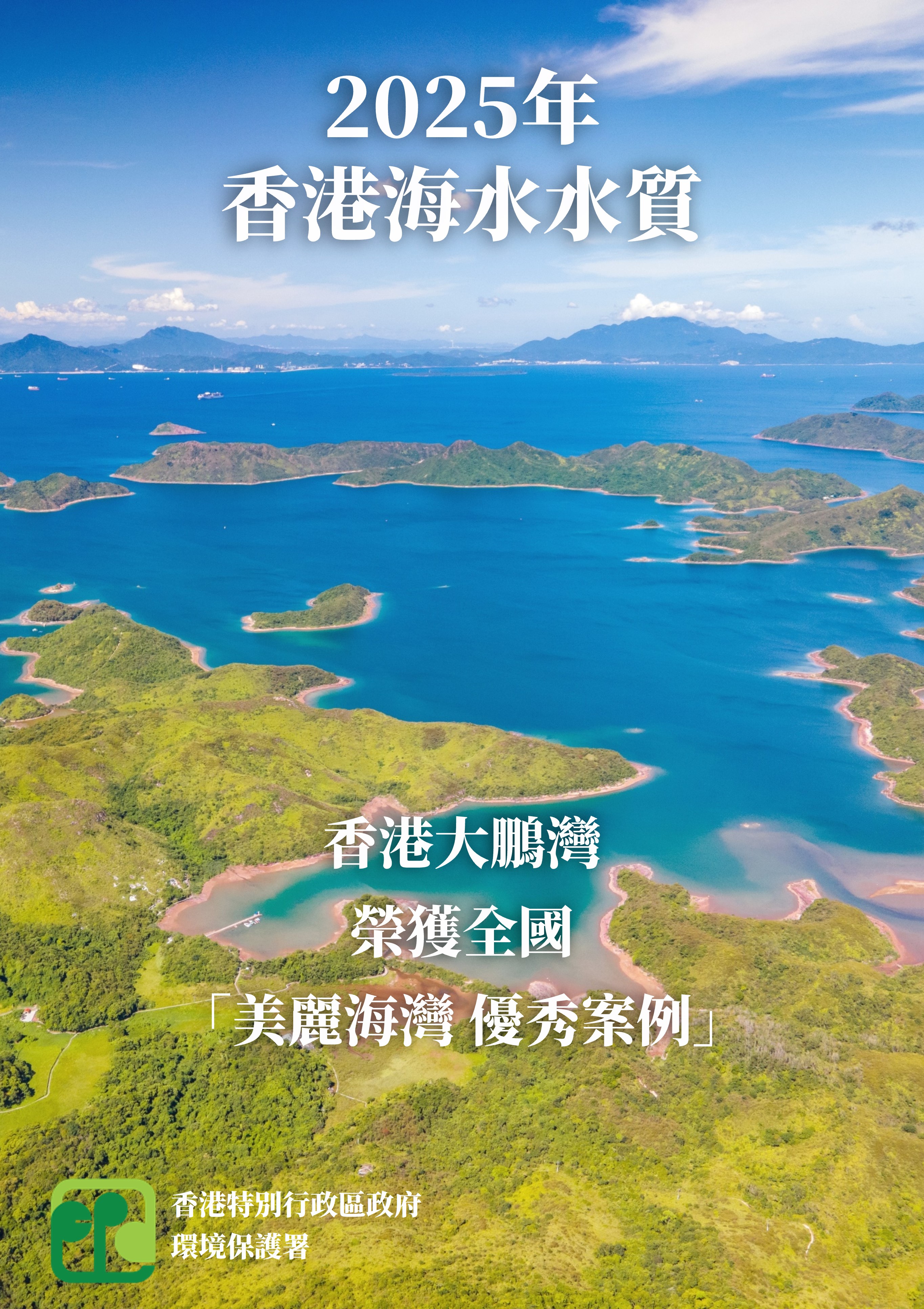 2025年海水水質年報
