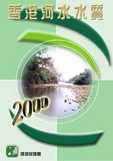 2000年河溪水質報告
