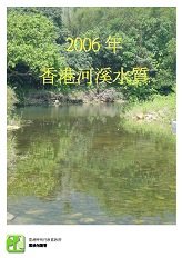 2006年河溪水質報告