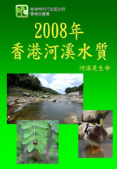 2008年河溪水質報告
