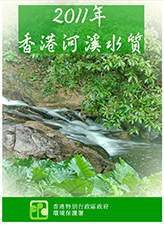 2011年河溪水質報告