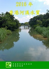 2016年河溪水質報告