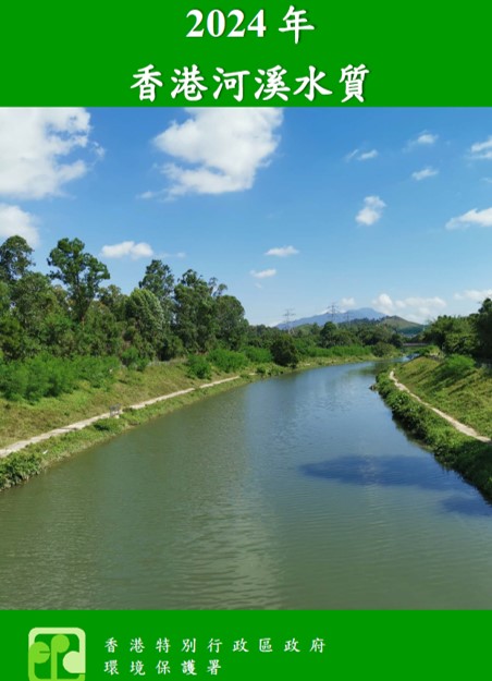 2024年河溪水質報告