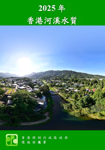 2025年河溪水質報告