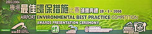 2005/2006 Airport Environmental Best Practice Competition Awards Presentation Ceremony