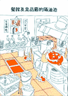 餐館及食品廠的隔油池