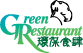 環保食肆