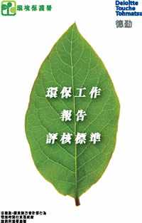 環保工作報告評核標準