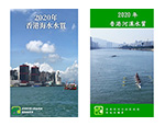 2020年的香港海水及河溪水質年報現已發表