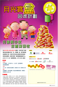 月光寶盒回收計劃