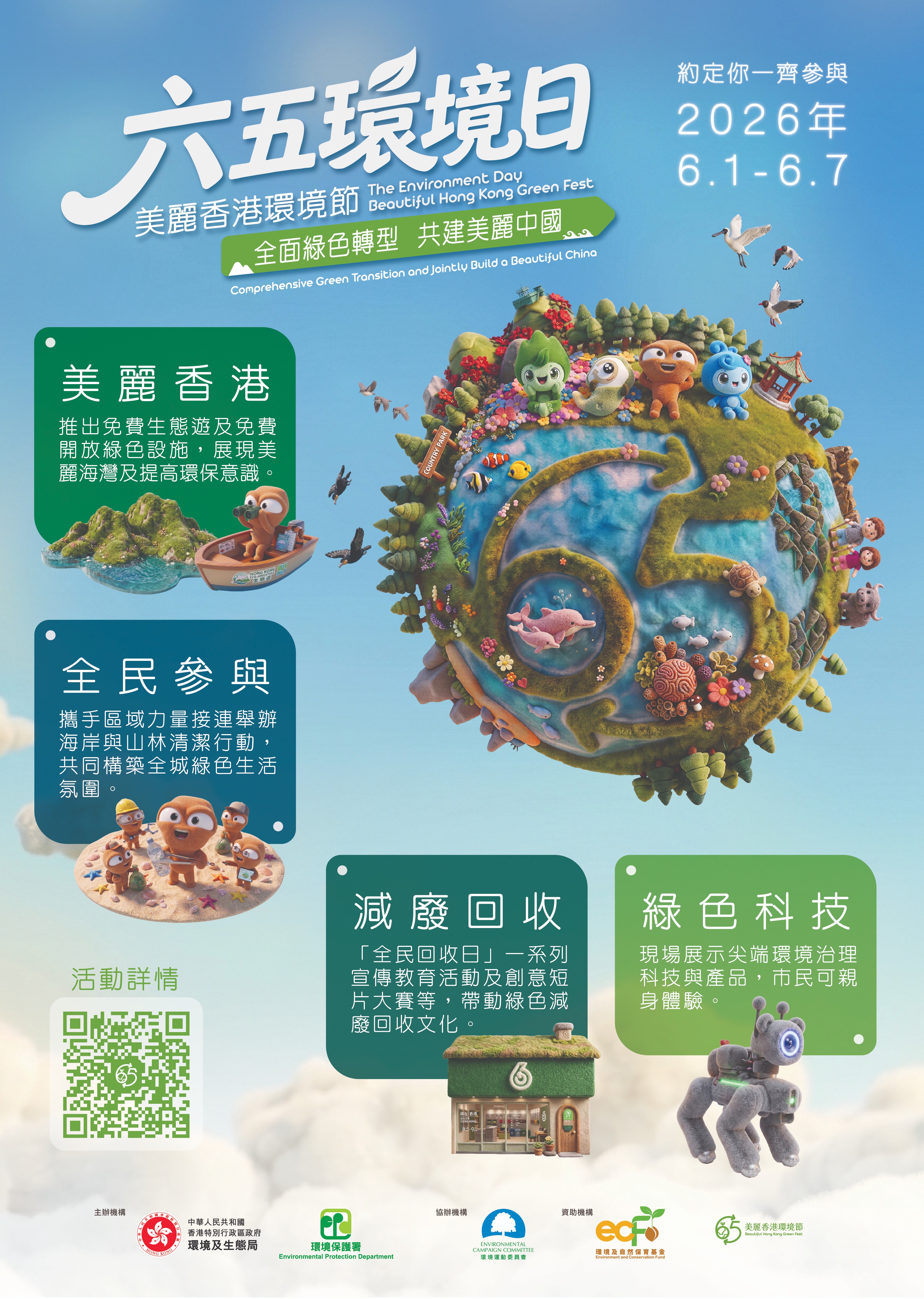 宣傳海報