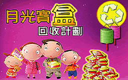 月餅盒回收試驗計劃