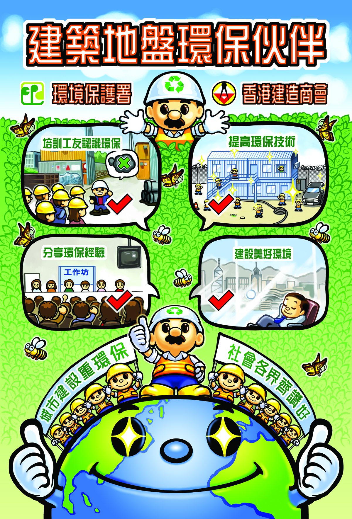 參考資料 | Environmental Protection Department